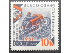 Марка 2594 Всесоюзная спартакиада по техническим видам спорта. Мотогонки. MNH ★★. 1961 год